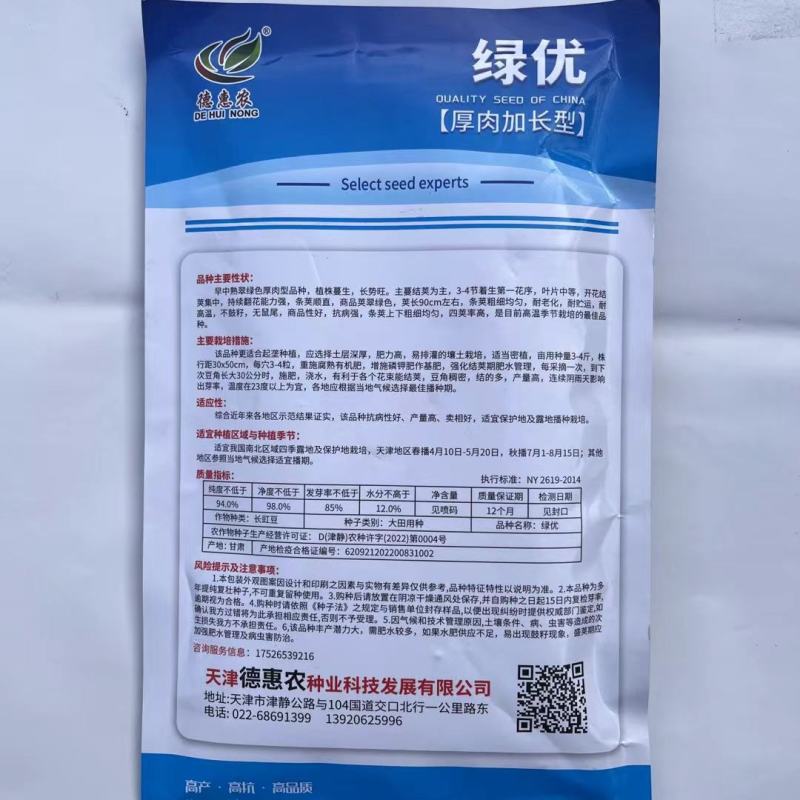 绿优早熟豇豆种子耐热品种翠绿色长豇豆种子