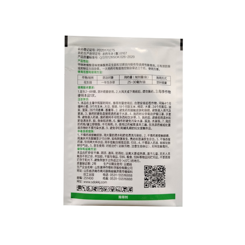 甲咪唑烟酸花生除草剂农药15克