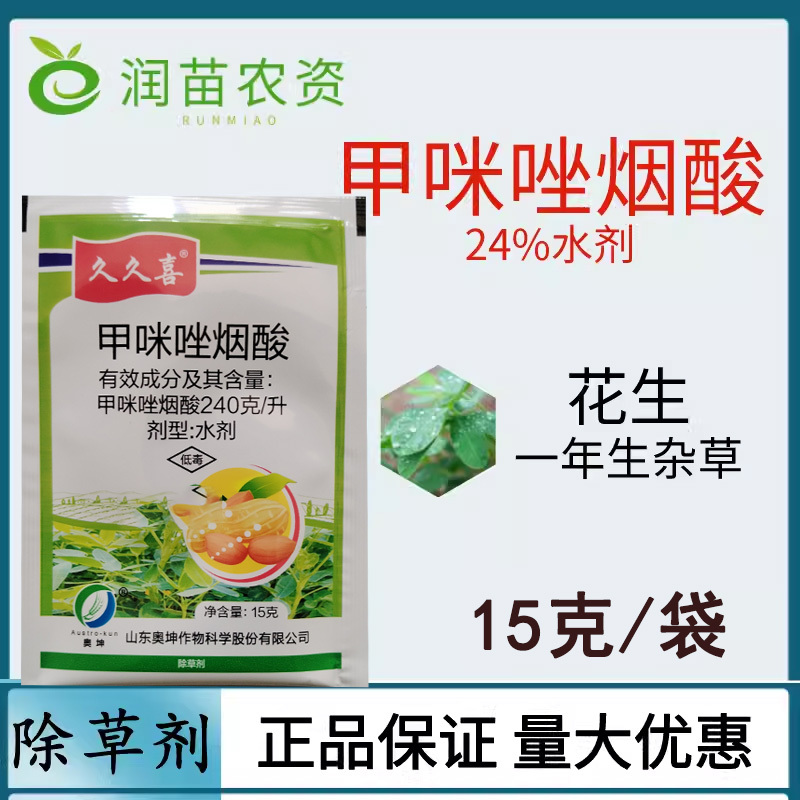 甲咪唑烟酸花生除草剂农药15克