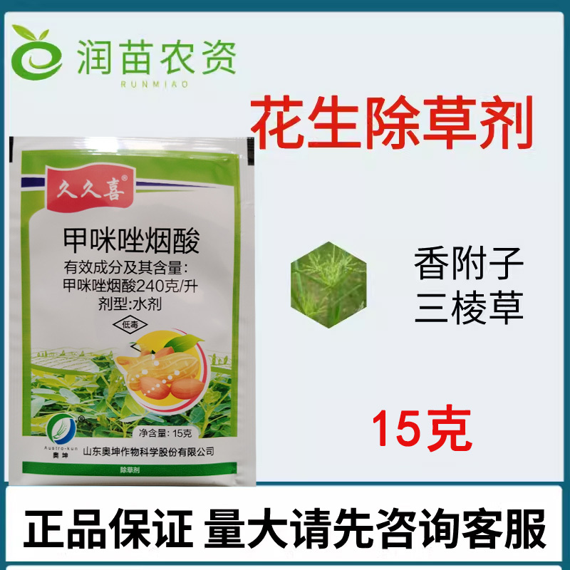 甲咪唑烟酸花生除草剂农药15克