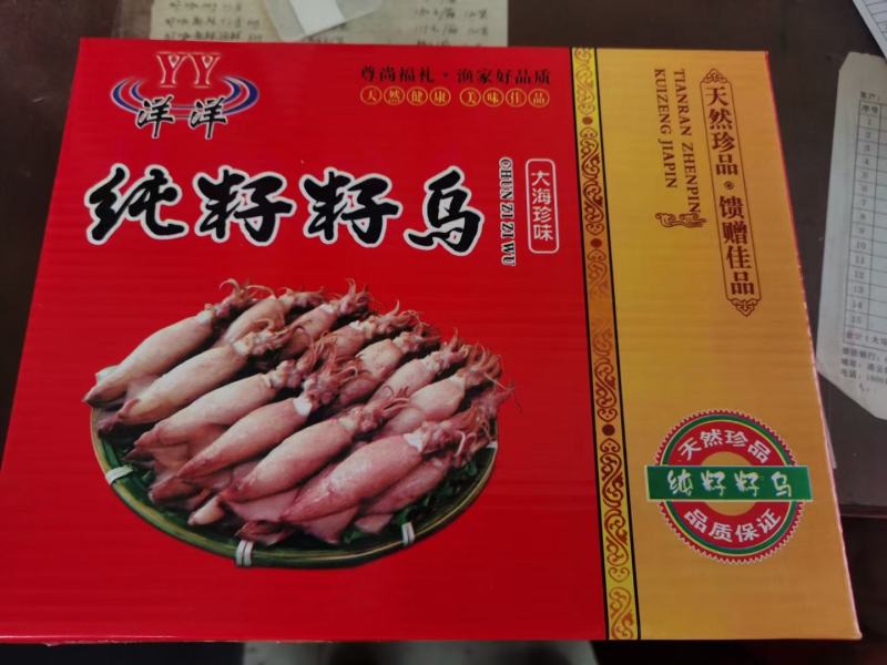 满籽籽乌全籽带籽新鲜笔管鱼小墨鱼鱿鱼冷冻海兔子