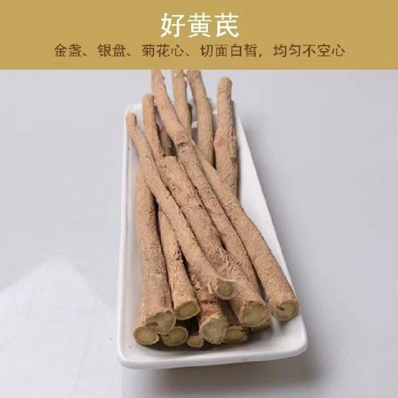 【生黄芪】正宗北黄芪包邮岷县黄芪原条品质保证全国发货