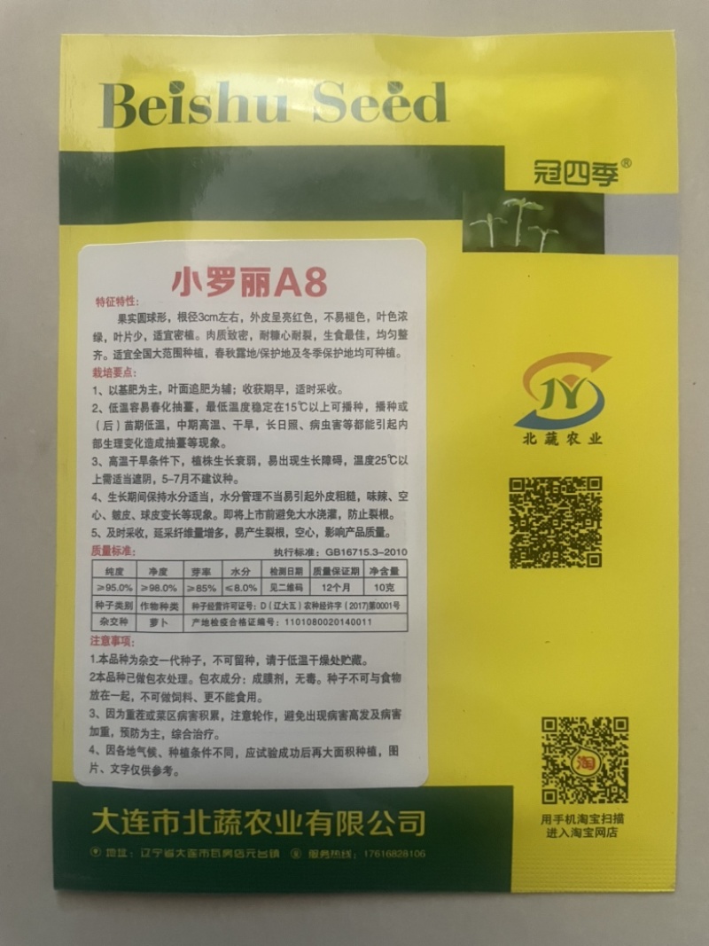 樱桃萝卜种子小萝丽A8好吃精品樱桃萝卜30天左右上市