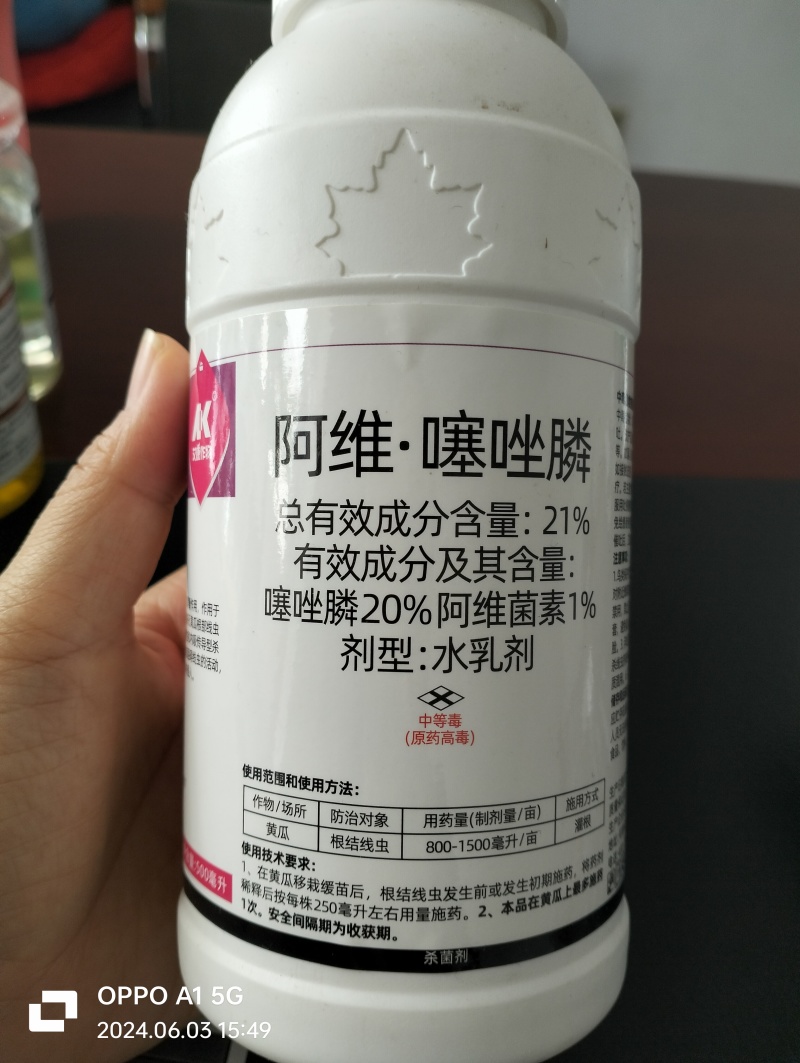 21%阿维噻唑磷厂家直销