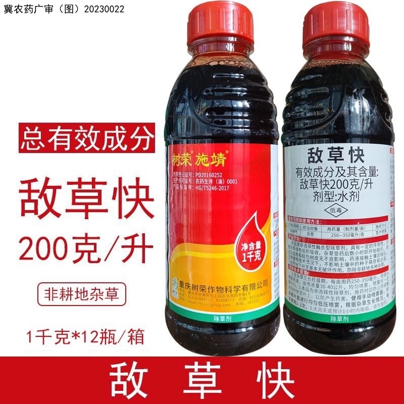 树荣施靖-200克/升敌草快（货源充足咨询优惠）