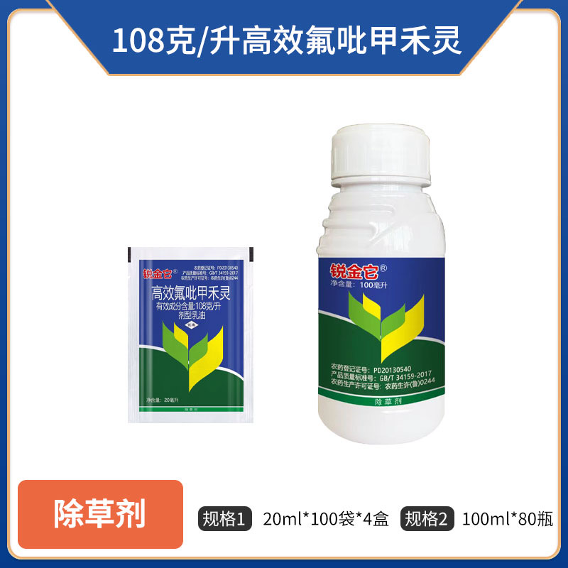 锐金它-108克/升高效氟吡甲禾灵杂草除草剂
