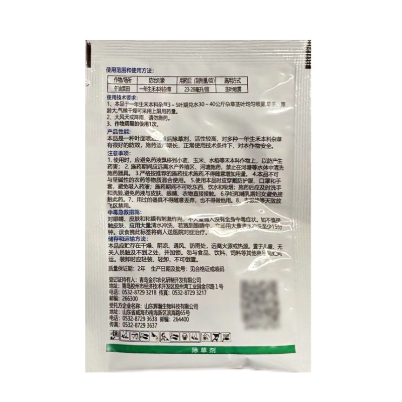 锐金它-108克/升高效氟吡甲禾灵杂草除草剂