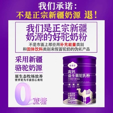 包邮[五罐]高钙益生菌骆驼奶粉蛋白粉驼奶中老年人罐装
