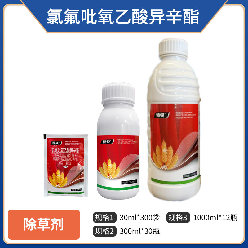稳锐-200克/氯氟吡氧乙酸（货源充足欢迎咨询）