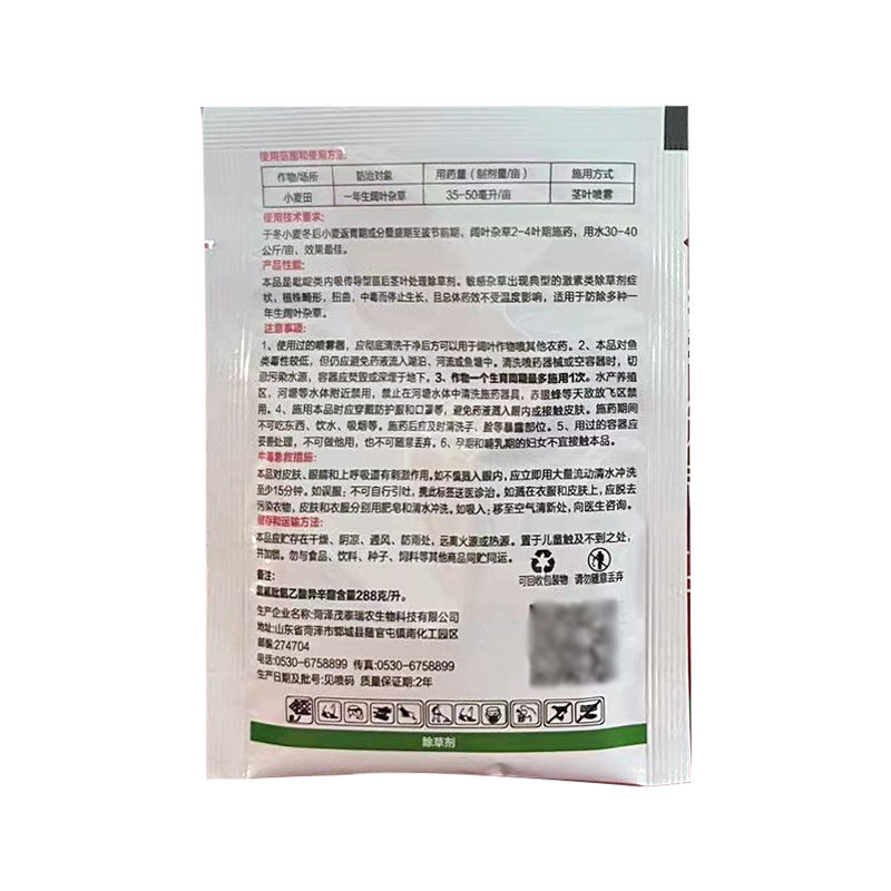 稳锐-200克/氯氟吡氧乙酸（货源充足欢迎咨询）