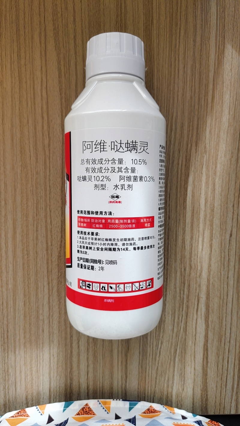 红蜘蛛专用阿维哒螨灵苹果红蜘蛛果树农用红蜘蛛杀螨剂