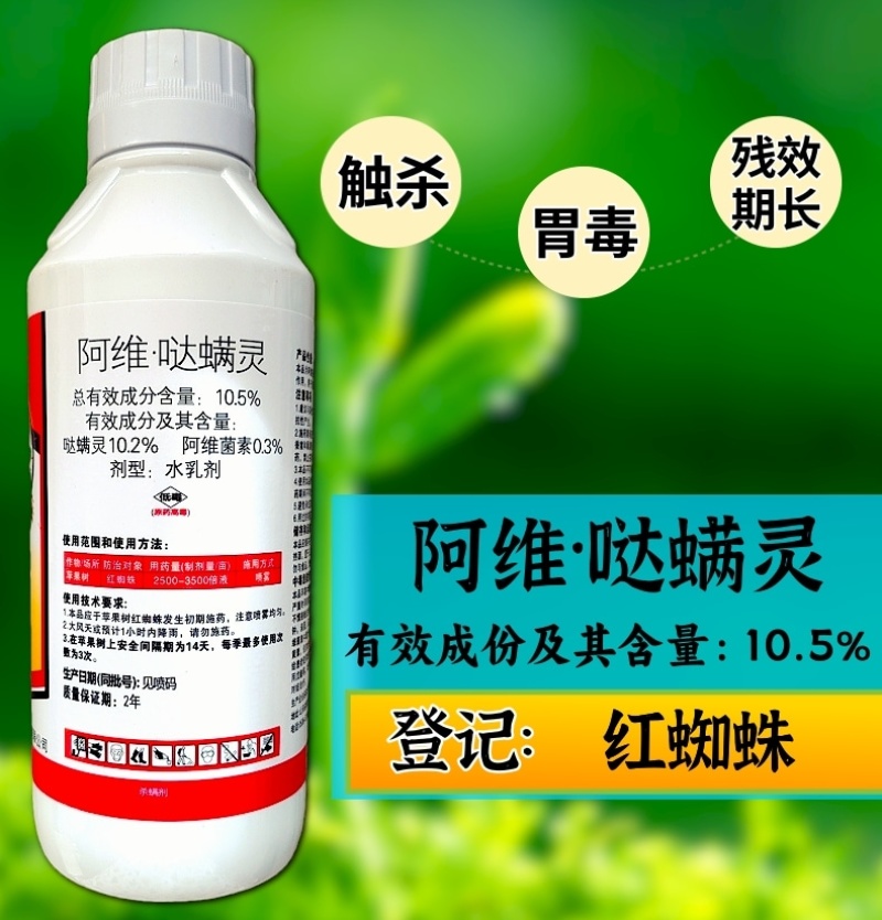 红蜘蛛专用阿维哒螨灵苹果红蜘蛛果树农用红蜘蛛杀螨剂