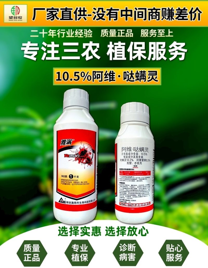 红蜘蛛专用阿维哒螨灵苹果红蜘蛛果树农用红蜘蛛杀螨剂
