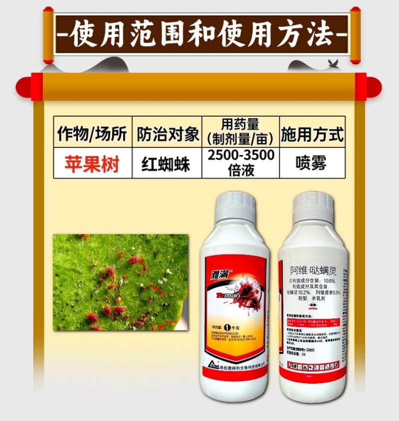 红蜘蛛专用阿维哒螨灵苹果红蜘蛛果树农用红蜘蛛杀螨剂