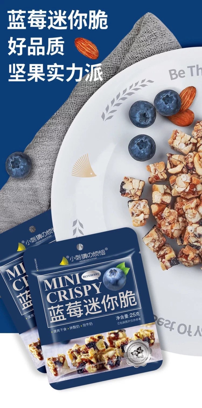代发价秒1箱【小刺猬の烦恼蓝莓迷你脆】超火的零食
