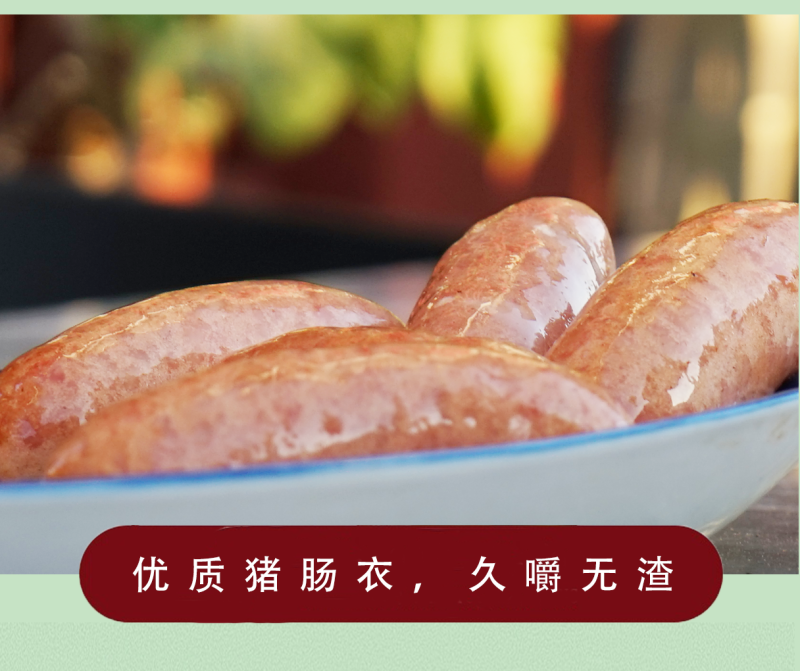 【陆川猪纯肉肠】【烤肠】工厂价直销，健康实惠！