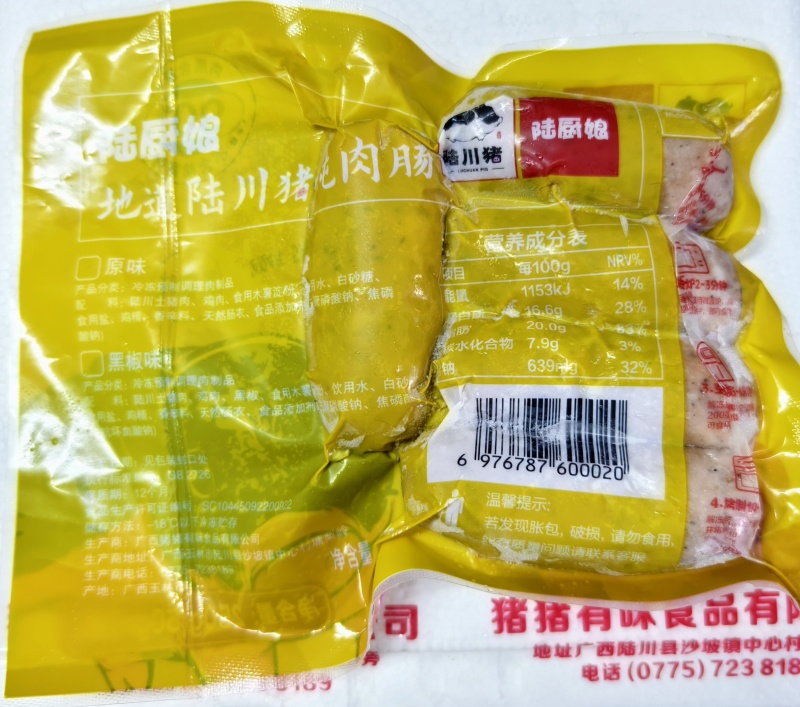 【陆川猪纯肉肠】【烤肠】工厂价直销，健康实惠！