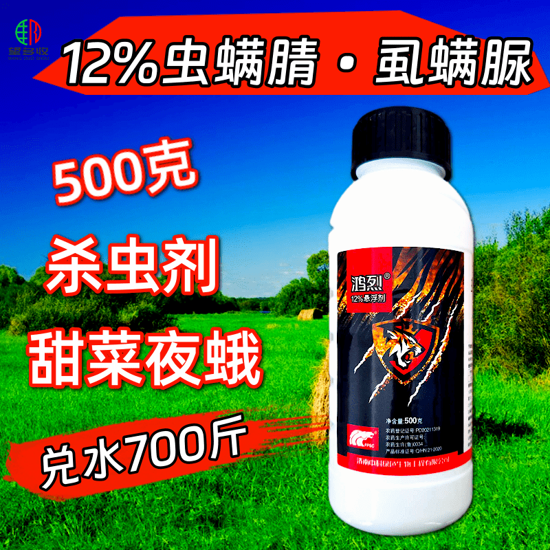 12%虫螨腈虱螨脲杀虫剂甜菜夜蛾二元复配杀虫农药