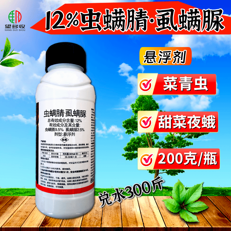 12%虫螨腈虱螨脲杀虫剂甜菜夜蛾二元复配杀虫农药