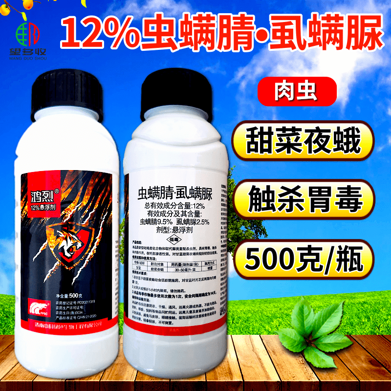 12%虫螨腈虱螨脲杀虫剂甜菜夜蛾二元复配杀虫农药
