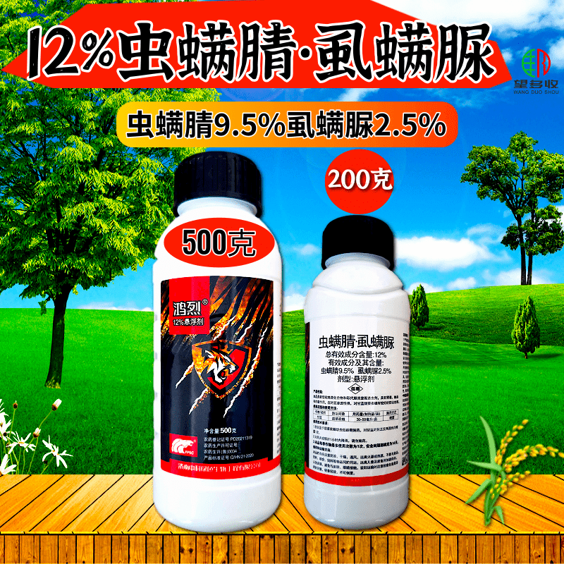 12%虫螨腈虱螨脲杀虫剂甜菜夜蛾二元复配杀虫农药