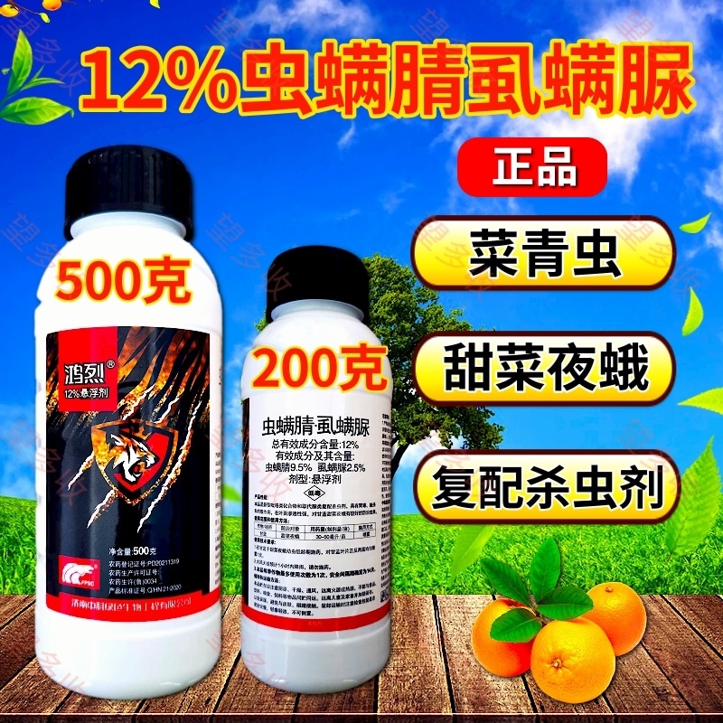 12%虫螨腈虱螨脲杀虫剂甜菜夜蛾二元复配杀虫农药