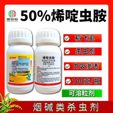 50%烯啶虫胺杀虫剂专杀稻飞虱内吸渗透强持效