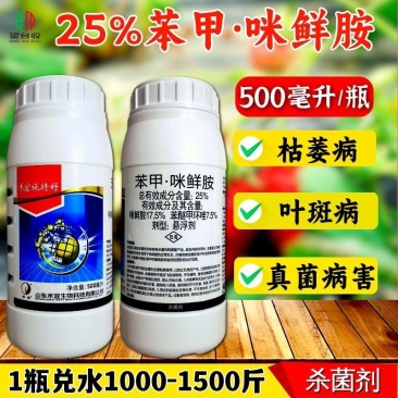 25%苯甲咪鲜胺炭疽病枯萎病叶斑病真菌禾宜施特好正品杀菌
