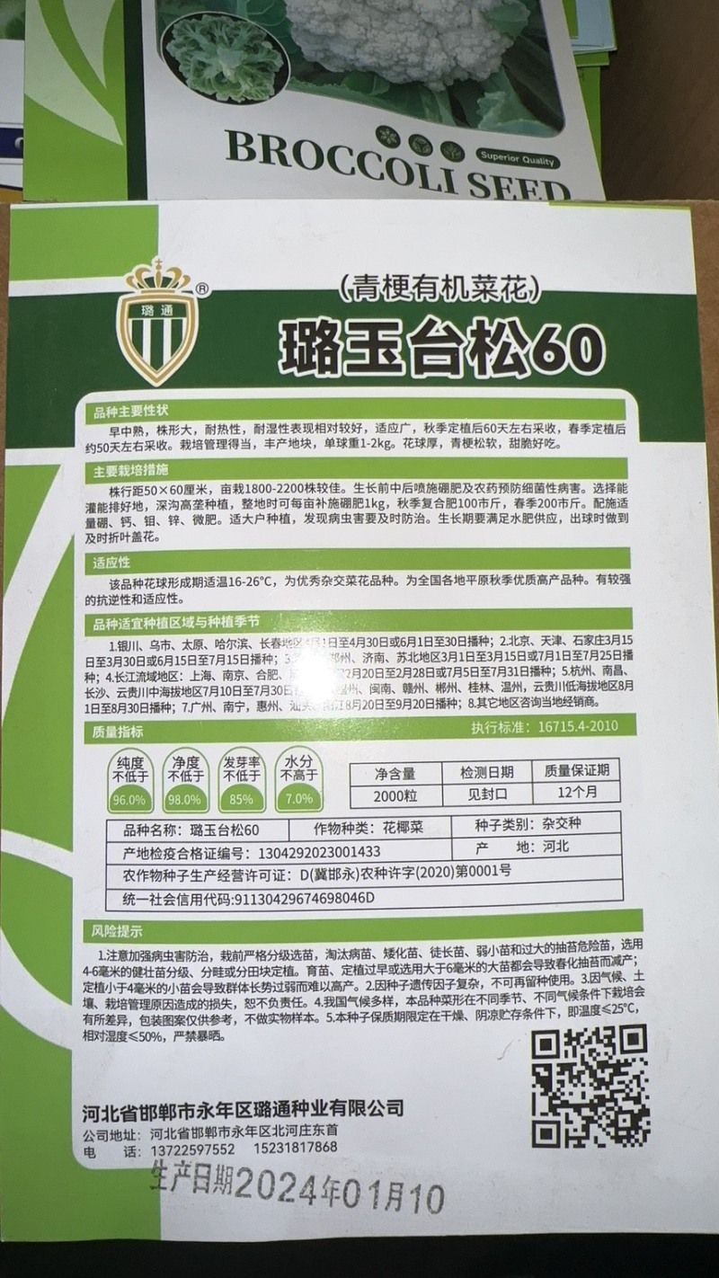 台松60-80花椰菜种子松花种子蔬菜基地专用