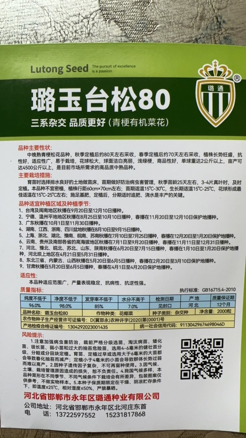 台松60-80花椰菜种子松花种子蔬菜基地专用