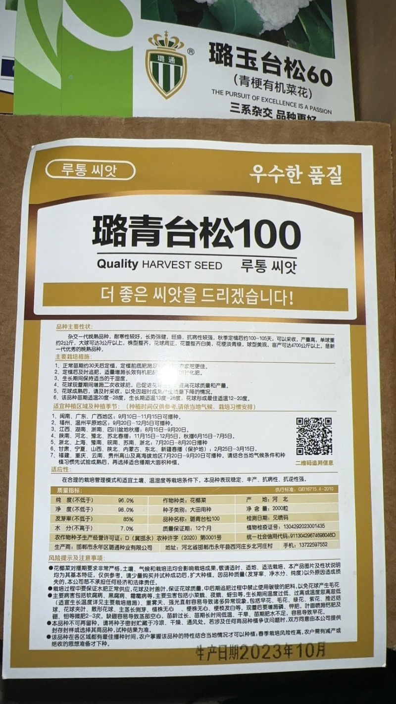 台松60-80花椰菜种子松花种子蔬菜基地专用