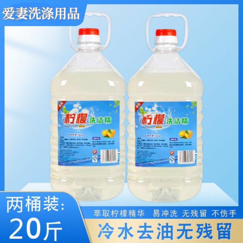 2025**洗洁精现货，源头厂家直发，清洁无忧