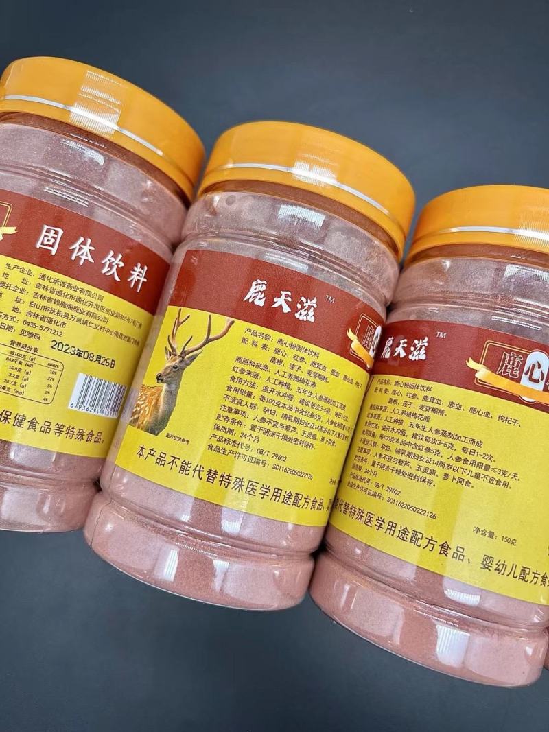 鹿心粉