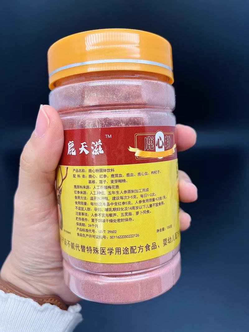 鹿心粉