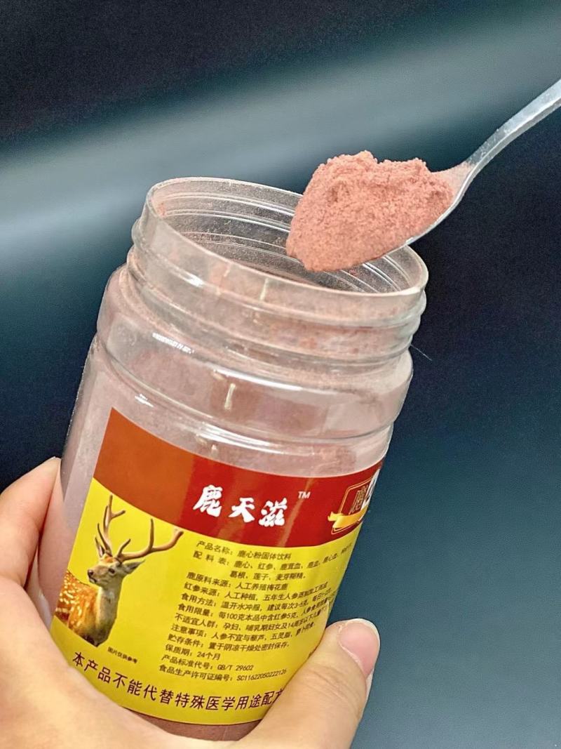 鹿心粉