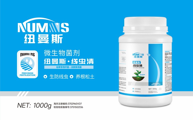 线虫克星生防线虫调黄化养根松土肥料杀菌杀虫
