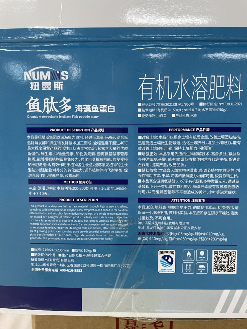 鱼蛋白有机水溶肥料膨果靓色生根壮苗疏松土壤欢迎选购量大从