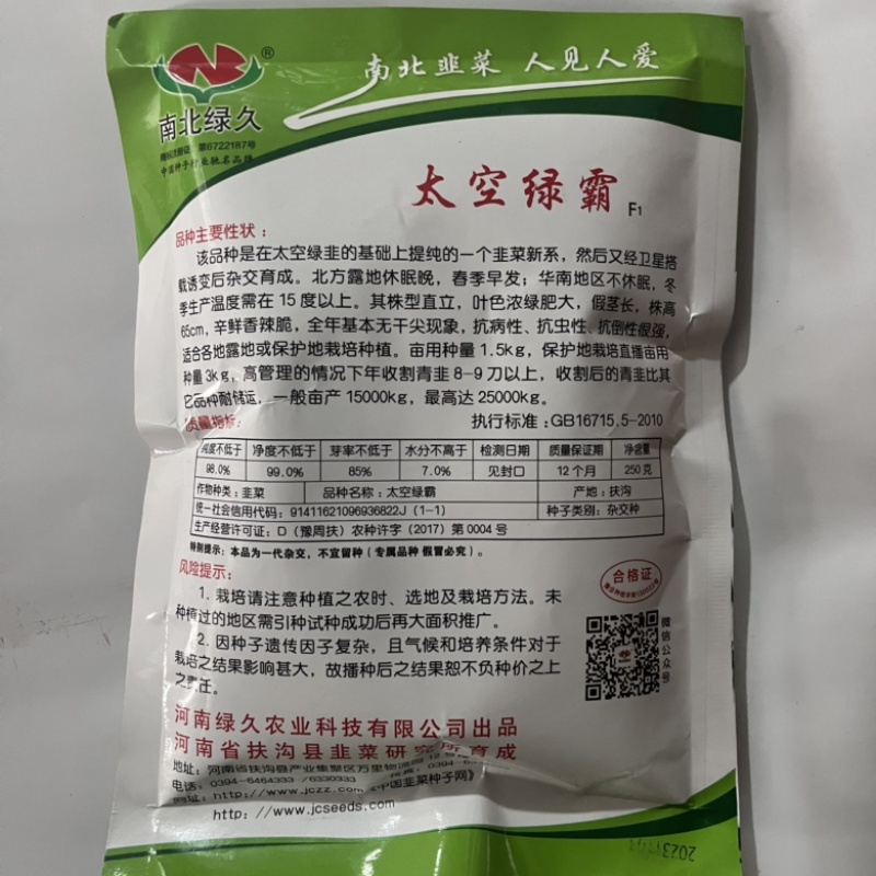韭菜种子太空神剑宽叶韭菜种籽直立性好高产耐寒耐高温蔬菜种
