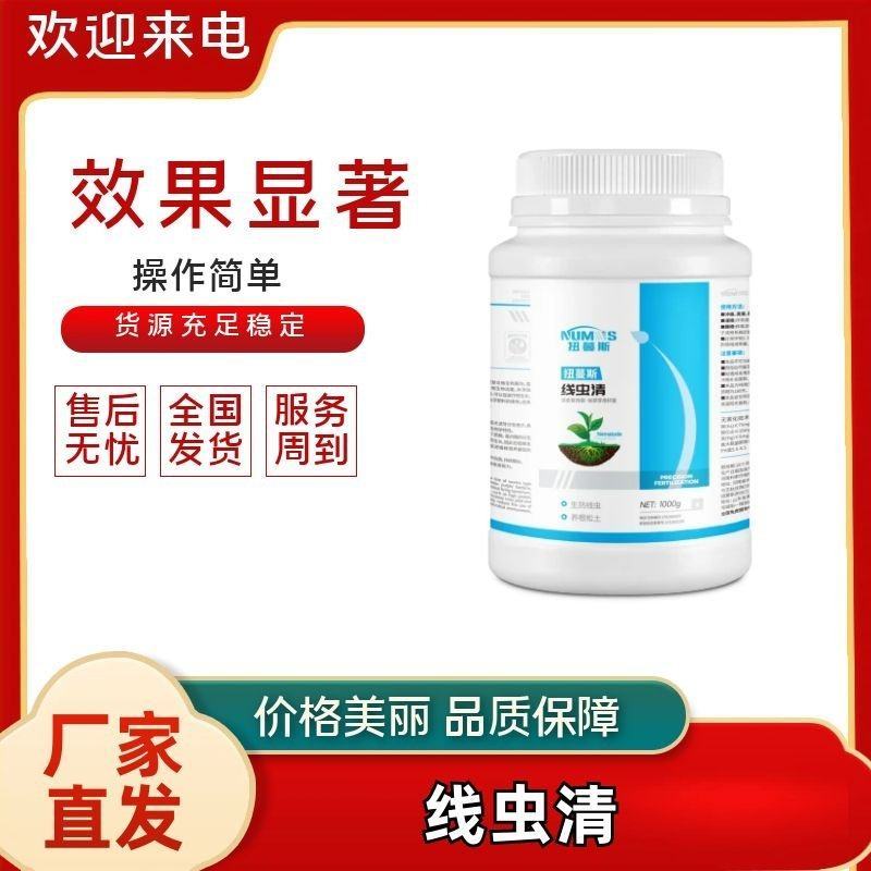 线虫克星生防线虫调黄化养根松土肥料杀菌杀虫