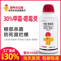 【厂家直卖】加号小红帽30%甲霜恶霉灵1000克批发零售