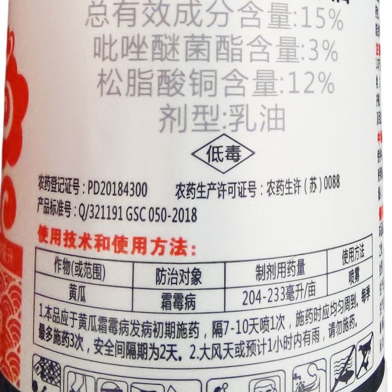 松铜吡唑酯松脂酸铜吡唑醚菌酯霜霉病疫病杀菌剂