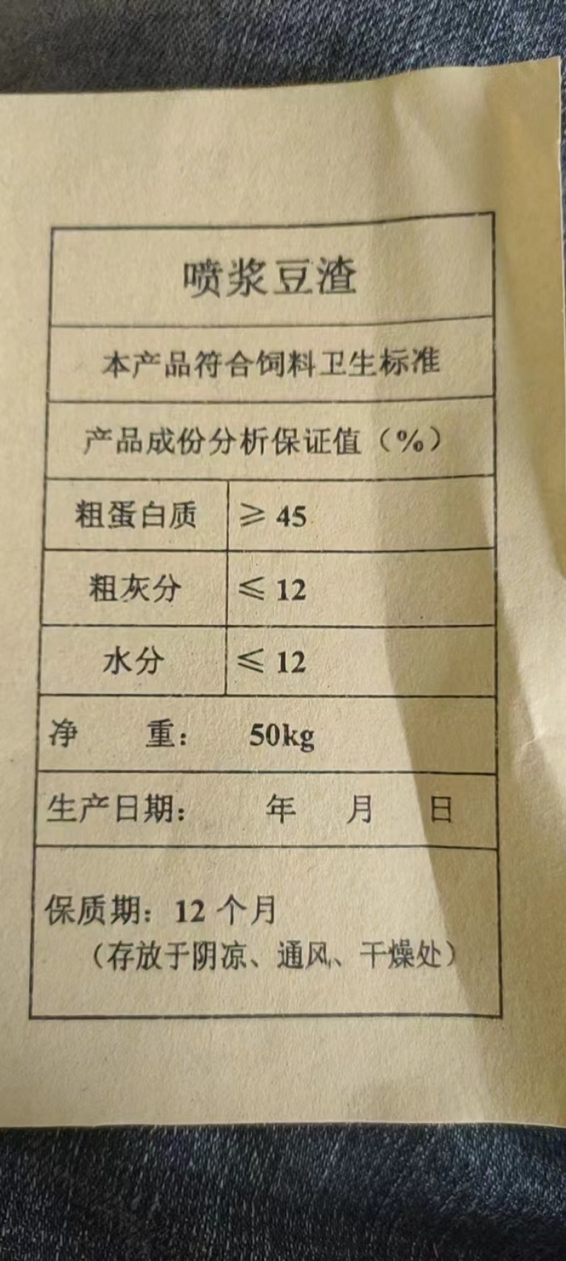 喷浆花生壳粉：蛋白45以上