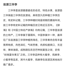 广东韶关翁源三华李