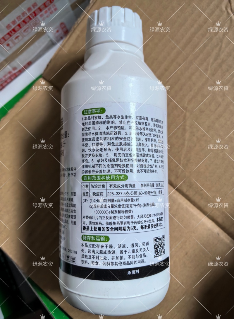 欧贝斯嘧菌酯番茄晚疫病杀菌剂晚疫病农药嘧菌酯杀菌剂