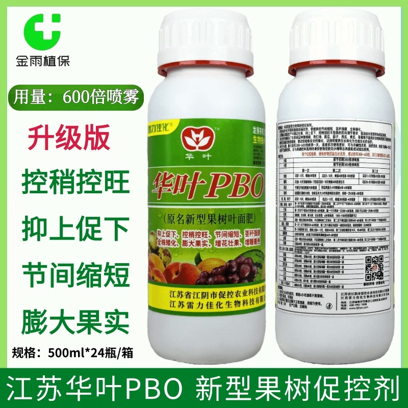 江苏华叶PBO新型果树促控剂缩短茎杆强健膨大果实叶面肥
