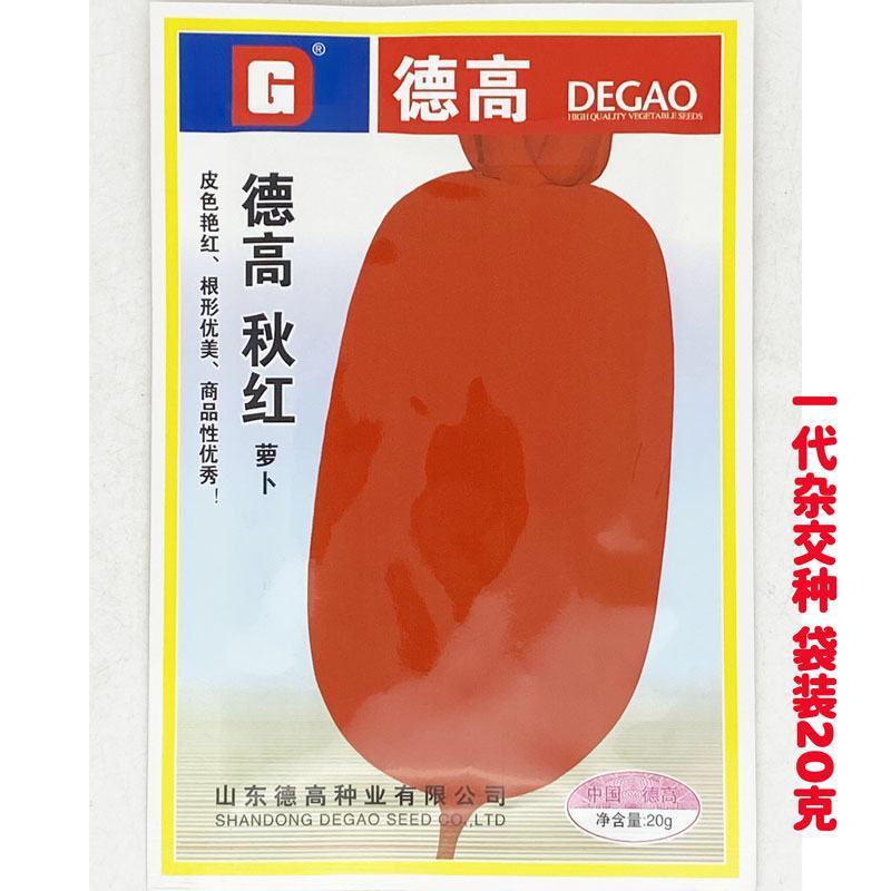 德高秋红满身红萝卜种子板叶红皮白肉萝卜种20克袋装