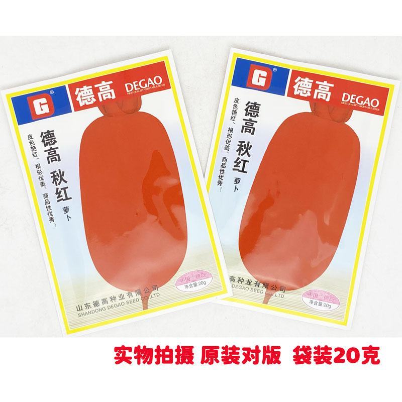 德高秋红满身红萝卜种子板叶红皮白肉萝卜种20克袋装