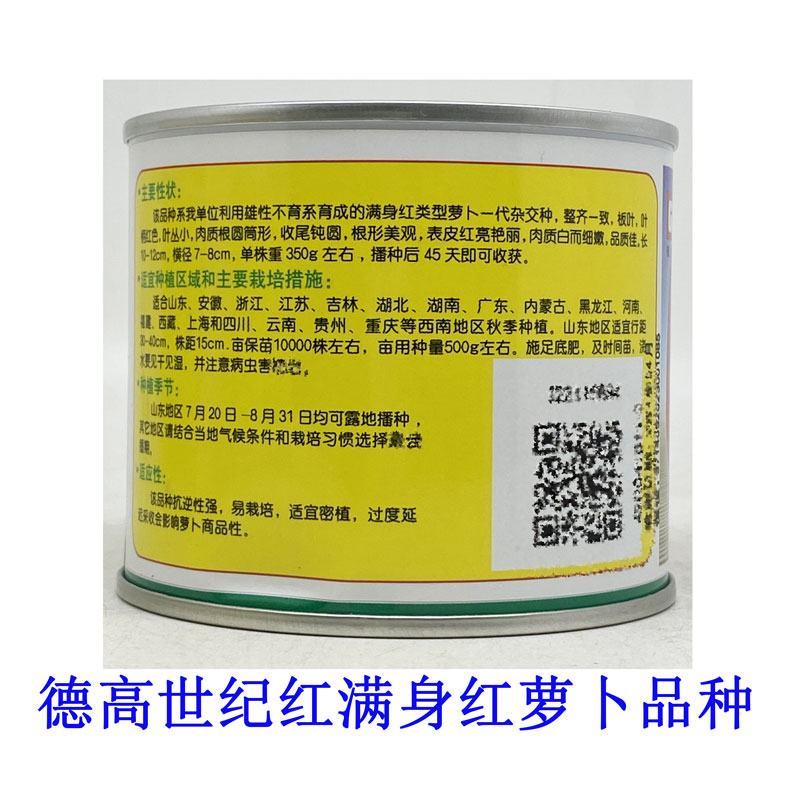 德高世纪红萝卜种子秋季红皮白肉满身红萝卜种子原装发货