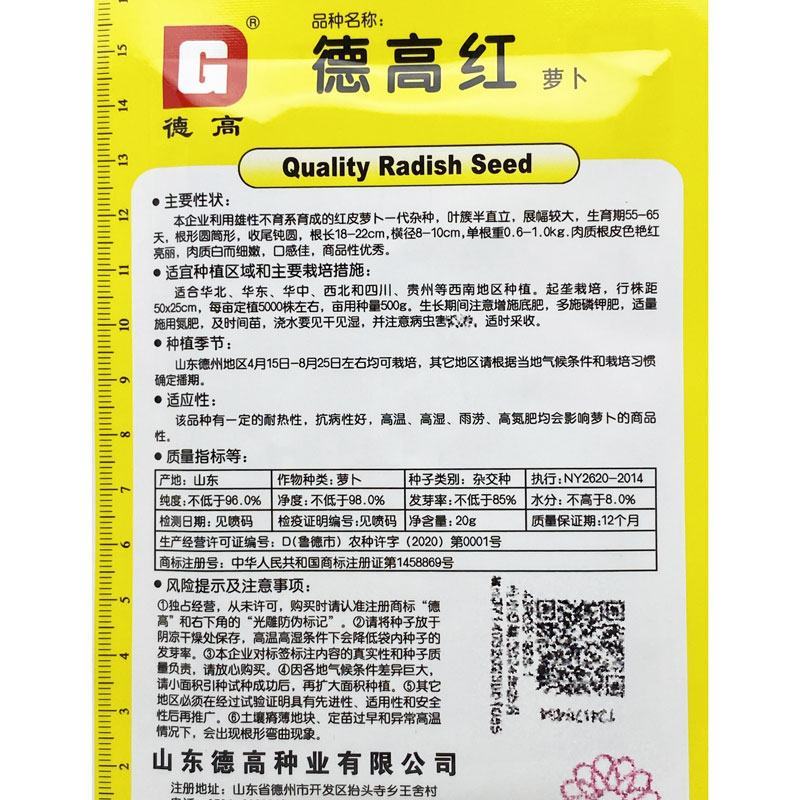 德高红杂交满身红萝卜种子高产55-65天红皮白肉萝卜种