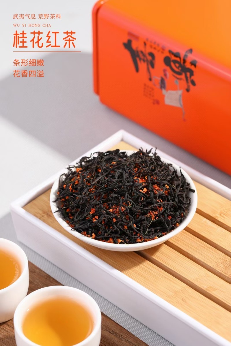 【A档】桂花红茶浓香型高山野茶正山小种红茶礼盒装500